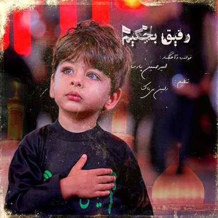 Amirhosein Parsa – Refighe Bachegim